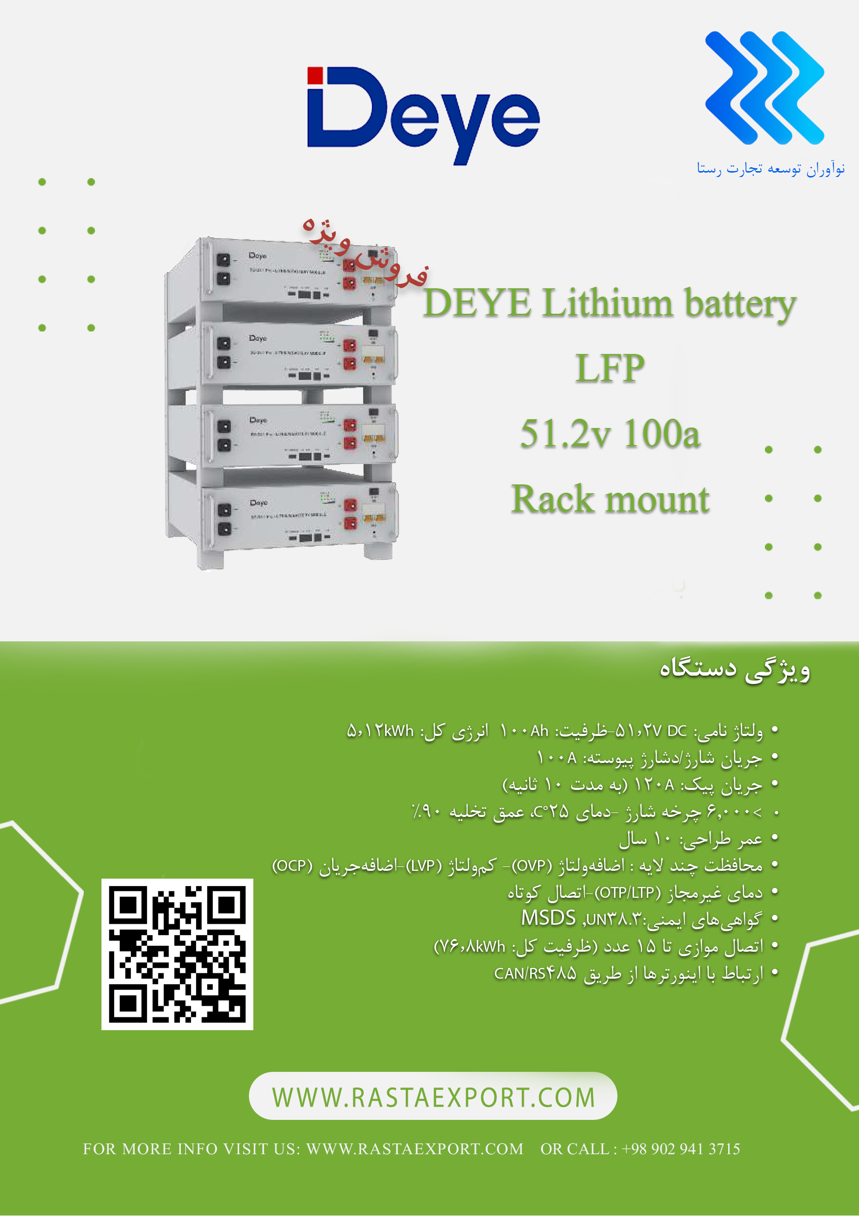 باتری لیتیوم فسفات 5 کیلو وات رکمونت برند DEYE